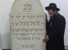 רבי יחיאל מיכל מזלוטשוב