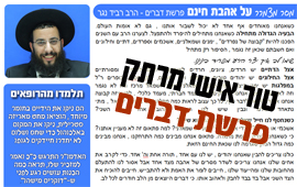 טור אישי - פרשת דברים-טור אישי רביד נגר פרשת דברים