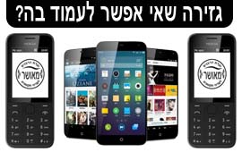 פלאפון כשר