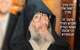 רבי אלעזר אבוחצירא-בבא אלעזר,רבי אלעזר אבוחצירא