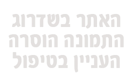 מכורים לפלאפון